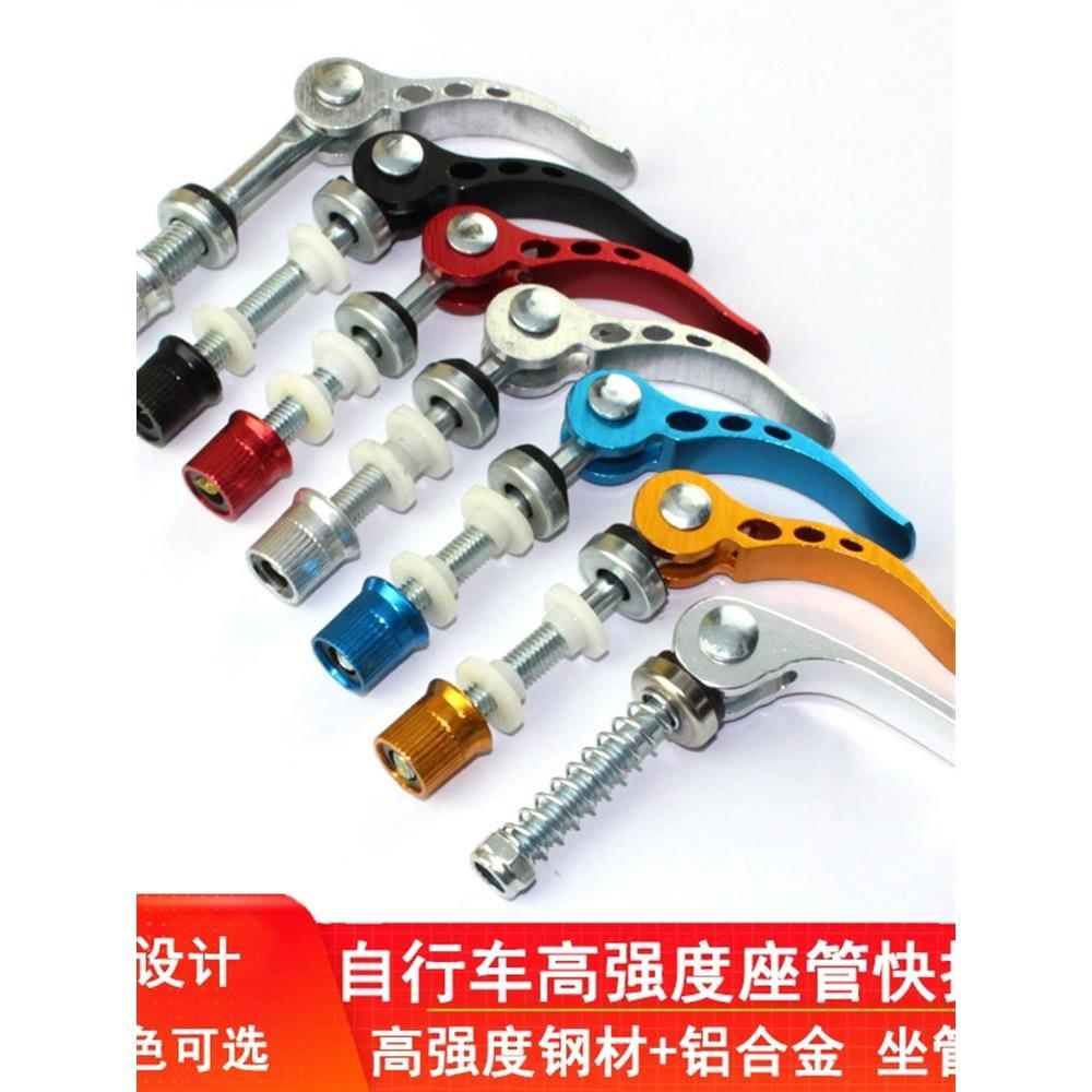 自行车折叠螺丝坐管固定快拆螺杆山地车座管夹坐杆锁紧扣鞍座螺栓