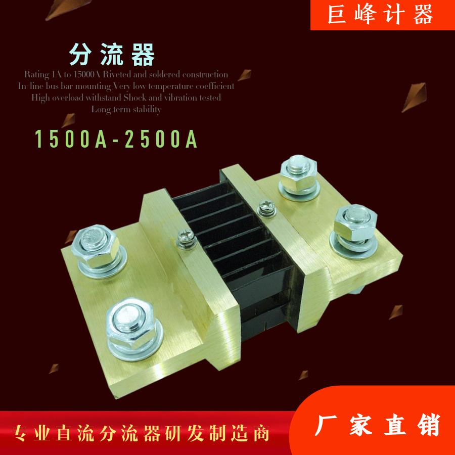 39型 电流表 分流器 1500A 2000A 2500A 3000A / 75mV 直流分流器
