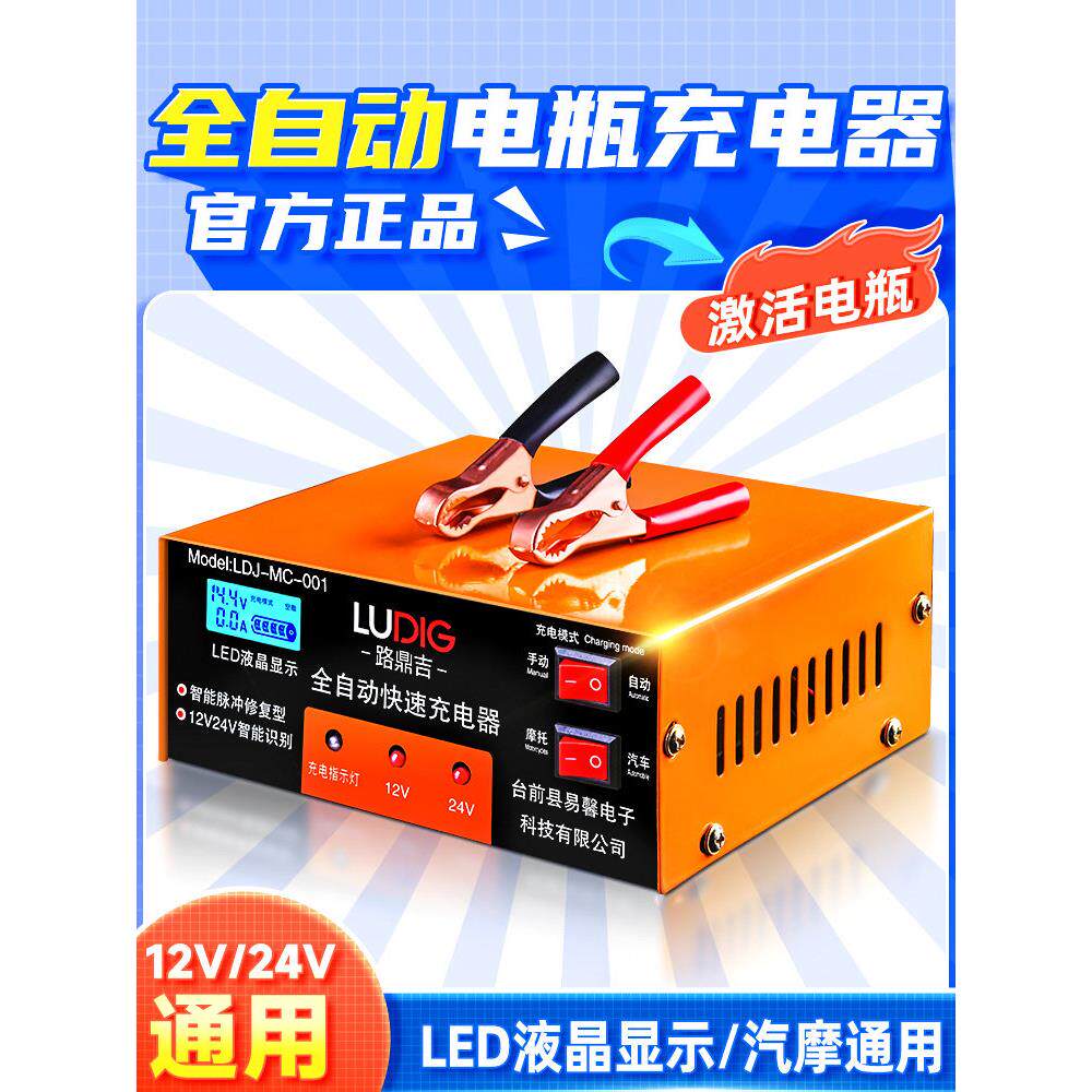 路鼎吉汽车电瓶充电器12v24v大功率智能修覆蓄电池摩托车充电机