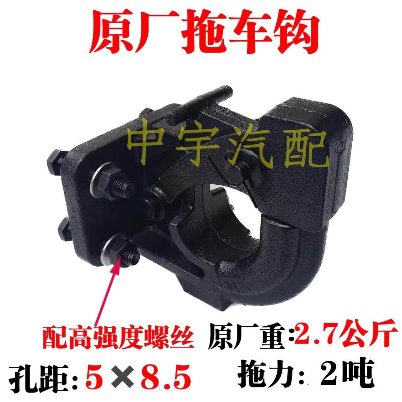 北汽212/2020/2023/2024/战旗角斗士后拖车钩虎头钩牵引钩