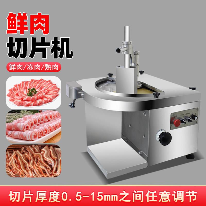 商用全自动鲜肉切片机多功能潮汕刨牛羊肉冻肉板筋大刀腰片切片机