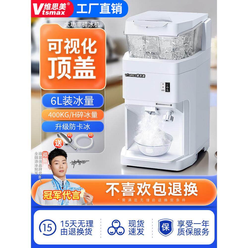 伟思美商用刨冰机全自动制冰机冰汤圆绿豆奶茶店设备碎冰摊