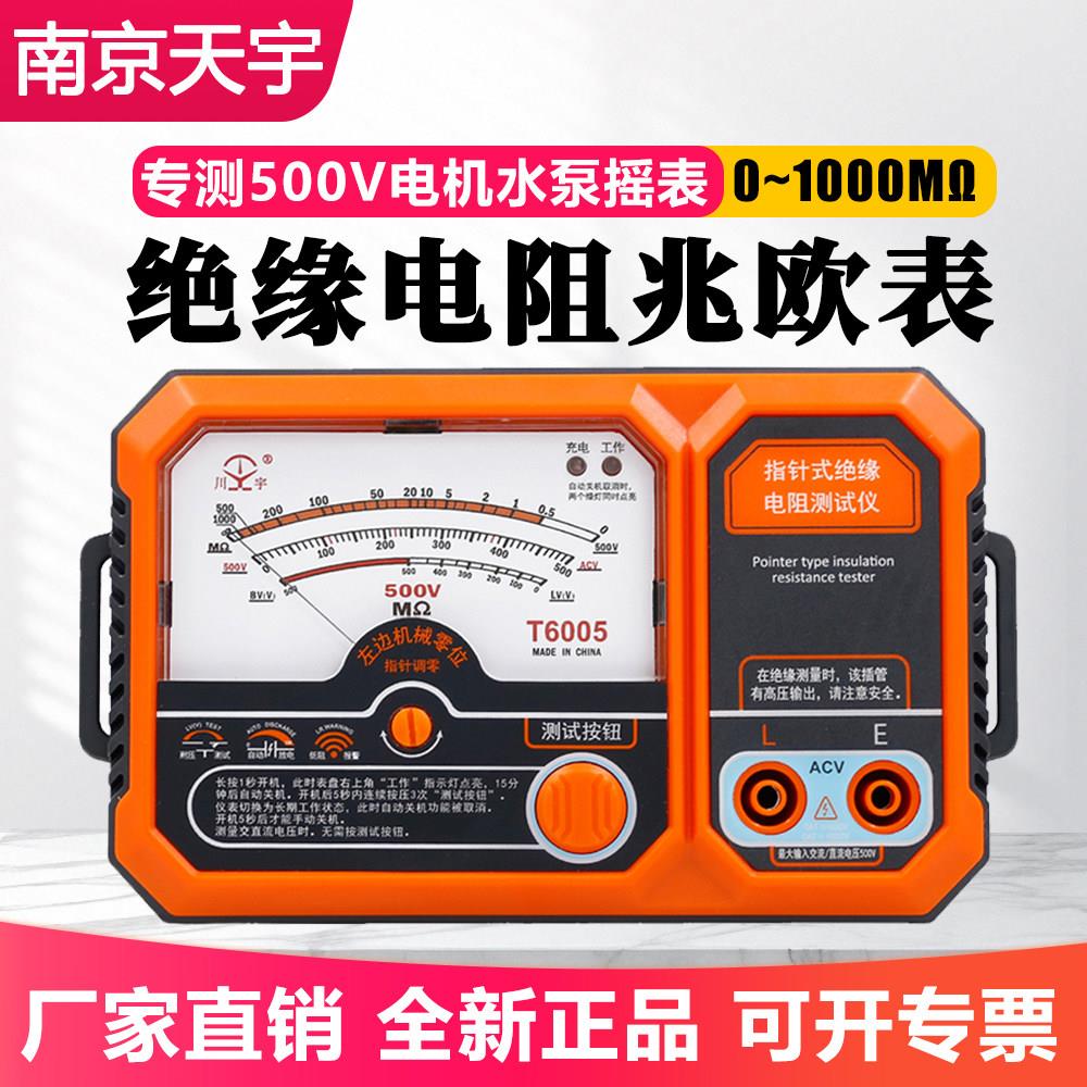 天宇指针式兆欧表500v 1000V绝缘电阻测试仪锂电直充电工用绝缘表