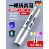 德国强力365Nm紫光识别玉石货币检测玉石首饰防伪专用手电筒识别