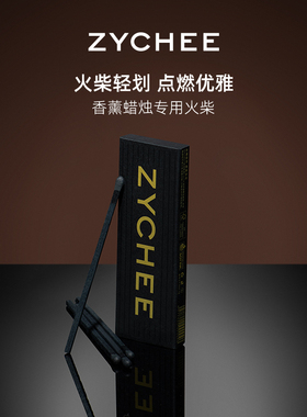 ZYCHEE香薰蜡烛专用火柴配套加长点火高级不烫手香薰雪茄复古洋火