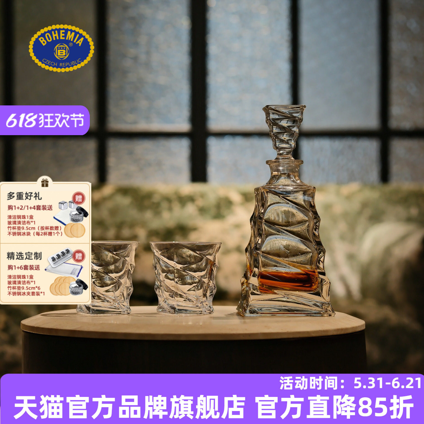 BOHEMIA捷克进口水晶玻璃酒具套装家用轻奢高级感洋酒杯威士忌杯