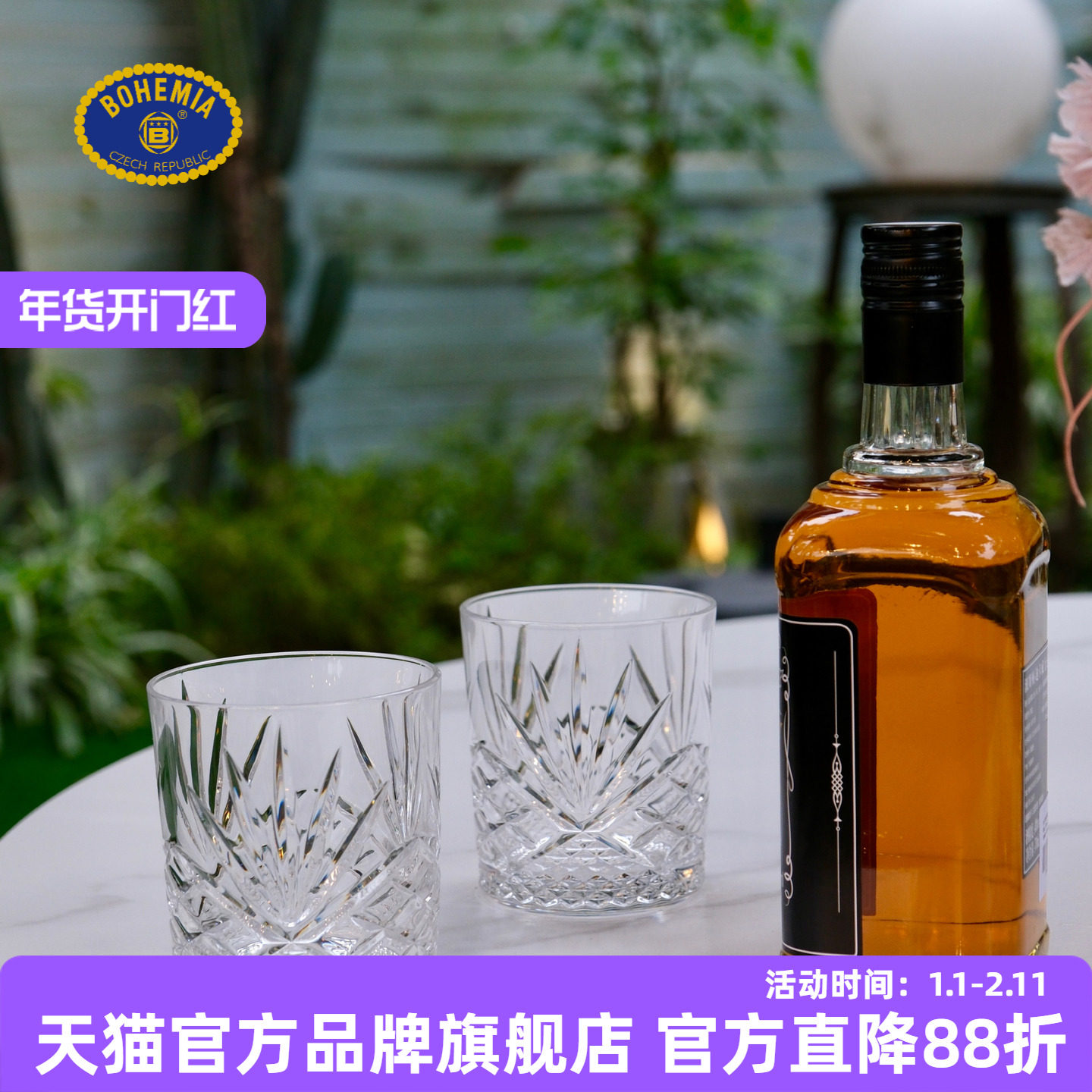 捷克BOHEMIA进口水晶玻璃威士忌杯酒杯套装洋酒杯高级感洋酒杯子