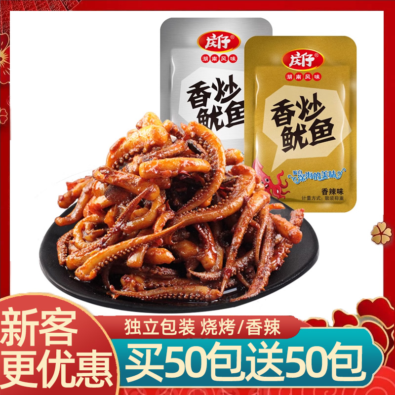 【特价100包】香辣鱿鱼丝零食铁板鱿鱼麻辣小吃熟食即食10包试吃