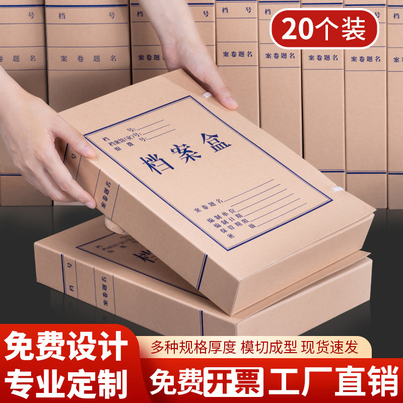 20个档案盒牛皮纸加厚文件盒资料档案盒定制文件盒大容量进口无酸