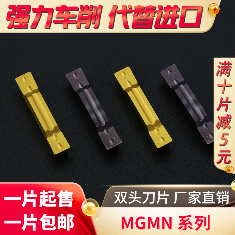 国产数控刀片钢件不锈钢专用MGMN槽刀片开槽切槽切断车刀粒包邮