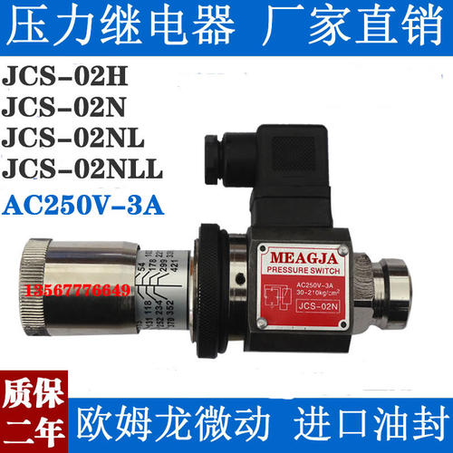 压力继电器SER JCS-02N 02H NL NLL D-02S AC250V-3A液压油压开关