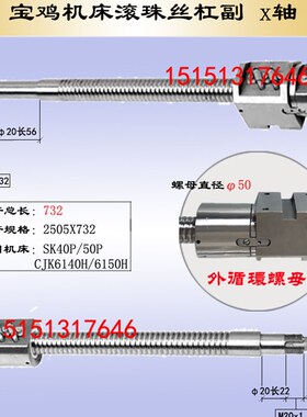 宝鸡机床丝杆SK40/50Pcjk6140/6150H数控车床中托拖板x轴滚珠丝杠