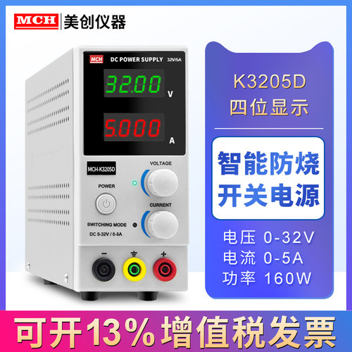 美创30v5a可调电源稳压电源直流电源0-30v10a 60v5a 30v20a包邮