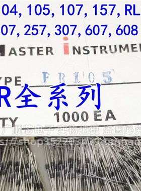 FR104 FR107 157 207 307 308 608 直插DO-41 快恢复整流 二极管