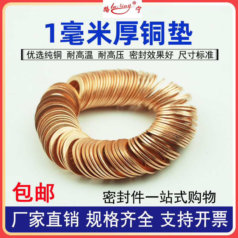 紫铜垫片厚度1mm纯铜垫圈密封垫组合修理盒超薄油管螺丝垫机械148
