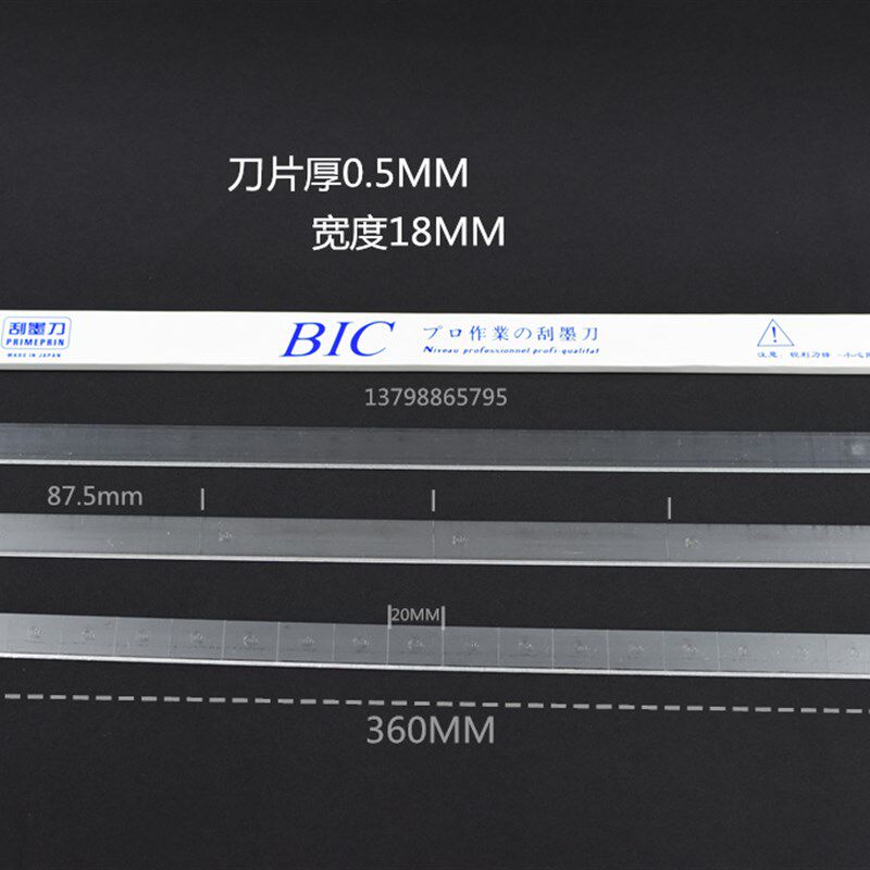 进口BIC移印刀片刮墨刀钢板刮墨刀片移印刮刀移印机刀片进口必克