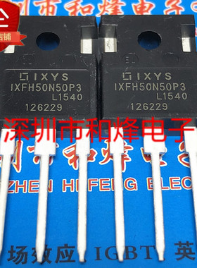 汽车常用功率管IXFH50N50P3  50A 500V  IXFH80N65X2  650V 80A