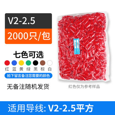 裸端子绝缘软护套电线铜鼻子黄绿红保护套管V10/1625平方电缆色套