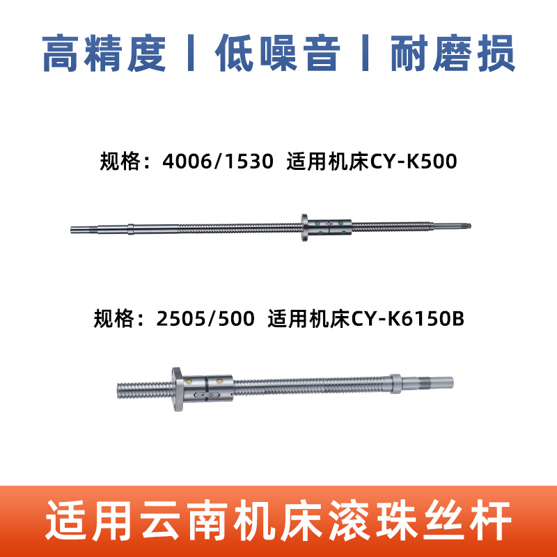 云南机床数控车床滚珠丝杠丝杆CY-K6150B 4010/1343 X轴 螺母丝杆