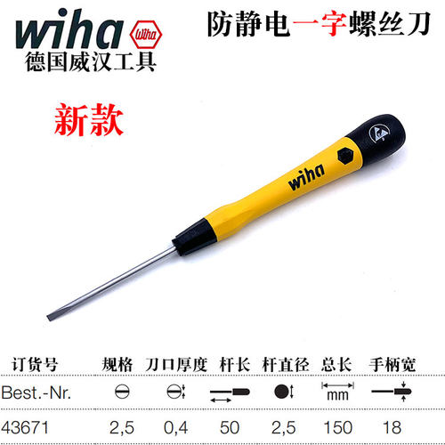 德国wiha威汉进口精密1.5 2 2.5mm一字螺丝刀十字螺丝批PH0 00 1