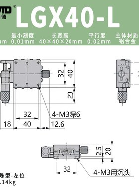 LGX轴位移平台光学精密移动平移滑台手动微调LX40/60/80/100/125C
