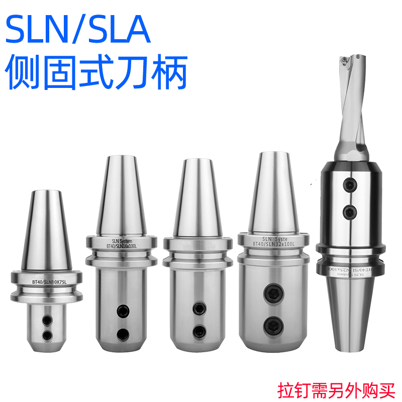 U钻侧固式数控刀柄BT50/BT40-SLN32-100E SLA16 SLN20 SLN25 SLN4