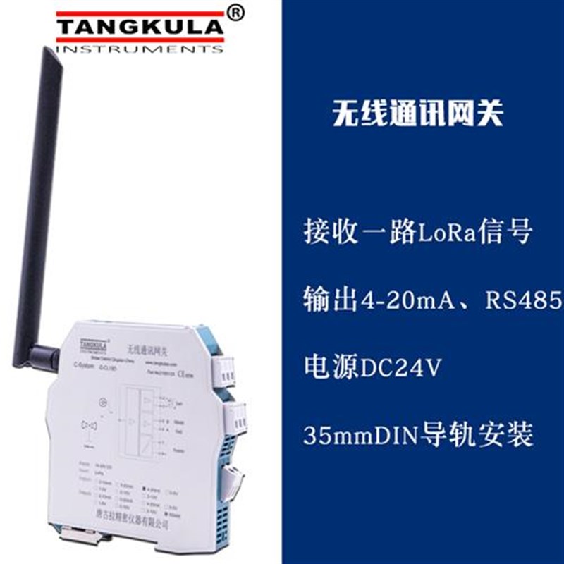 新款无线压力变送器无线lora锂电压力变送传感器 LoRa变送器 锂电