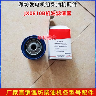 小铲车机油滤芯小装载机机油格发动机柴滤机滤JX0810/0810B通用