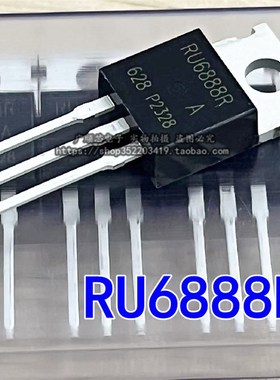 全新现货 RU6888R 直插三极管 TO-220 现货 1个起包邮直拍