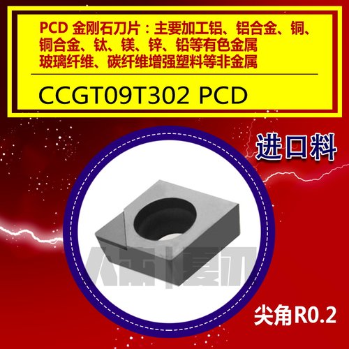 进口料金刚石刀片宝石头数控铜铝件GW CCMT09T304 VCGT160402 PCD