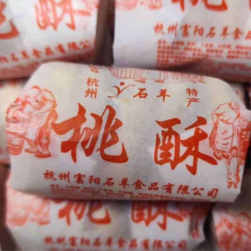 小桃酥杭州特产小包装传统老款糕点办公室宿舍解馋小零食散装食品