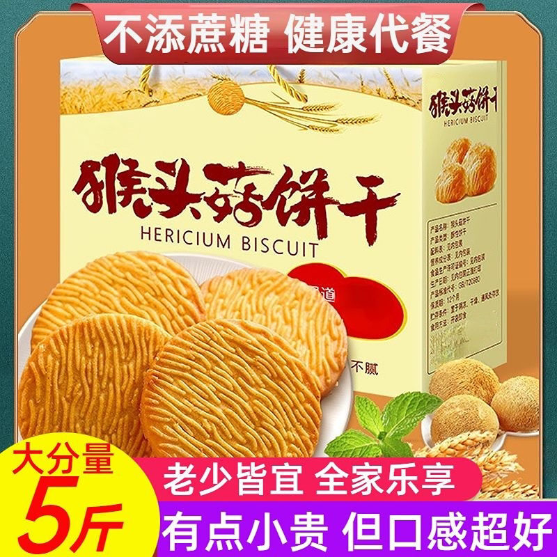 铁棍山药猴菇饼干猴头酥早餐饼干办公室休闲解馋零食小包装一整箱
