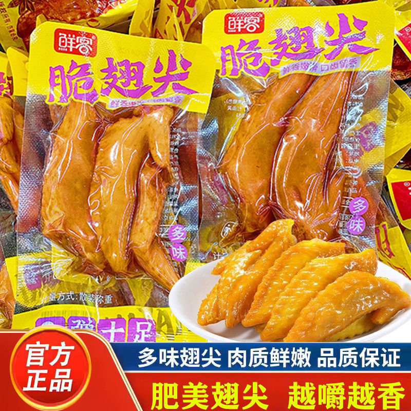 【新货】网红鸡翅开袋即食卤味零食休闲小包装鸡翅尖独立包装零食