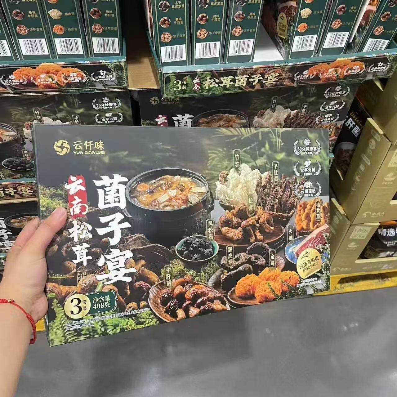 山姆云南松茸菌子宴菌菇汤料包食用干货滋补养生代购官方旗舰店