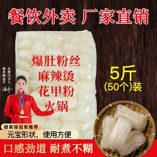 山东龙口工艺粉丝米线麻辣烫花甲粉丝速食粉丝晶莹剔透劲道爽滑