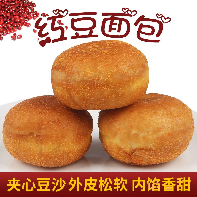 夹心豆沙软面包手撕夹心红豆沙汉堡营养早餐鸡蛋糕点零食现做现发