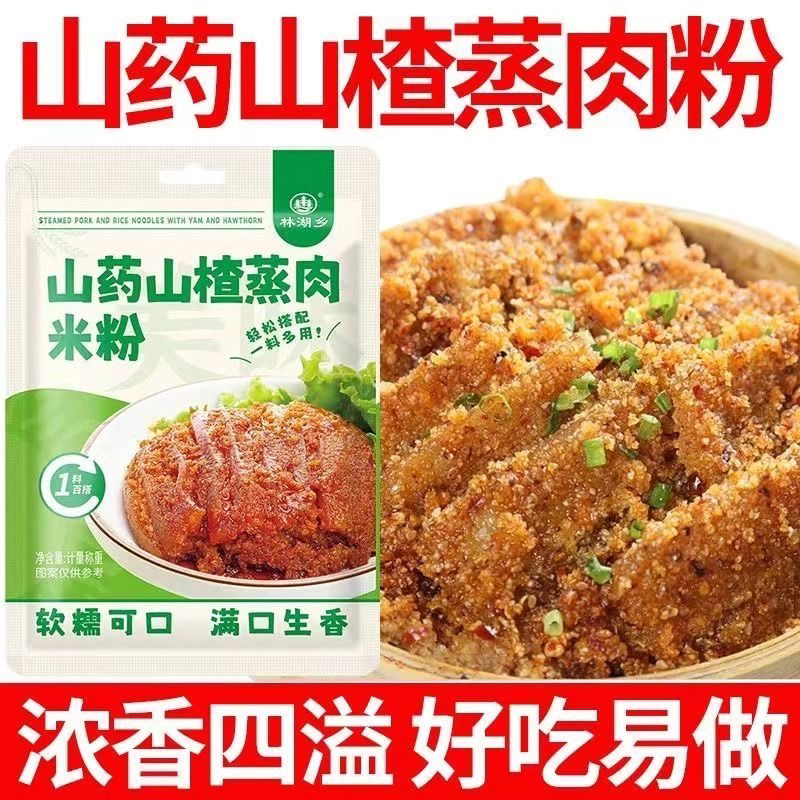 山药蒸肉米粉家用调味料蒸排骨蒸牛肉好吃易做家庭装蒸肉专用粉