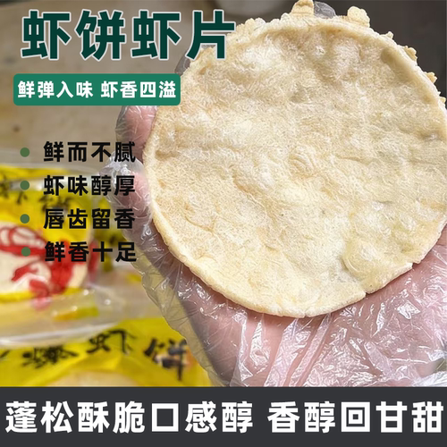 即食原味薯片虾饼虾片无添加鲜香四溢酥脆可口不腻休闲膨化小零食