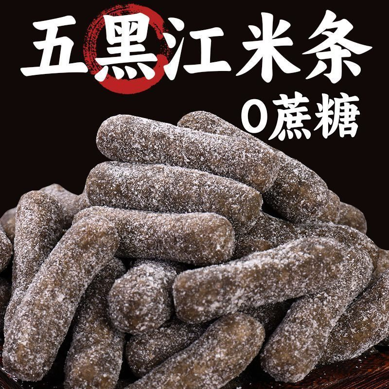 正宗五黑糯米条江米条全麦粗粮无添加蔗糖零食糕点美味可口