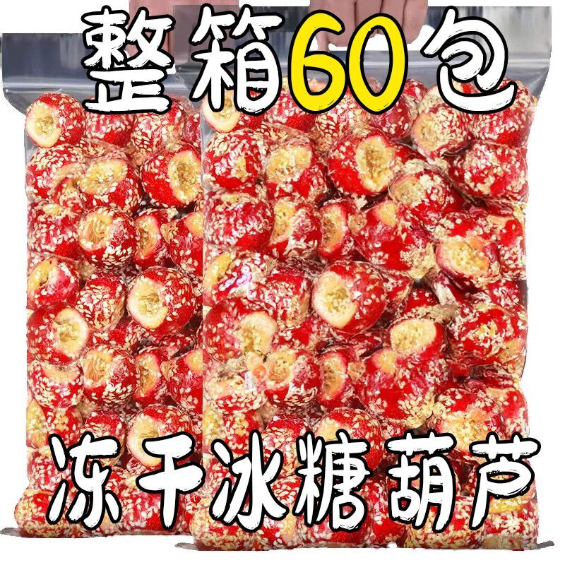 大促】冻干冰糖葫芦无核酸甜糖葫芦山楂球老北京口味休闲小零食