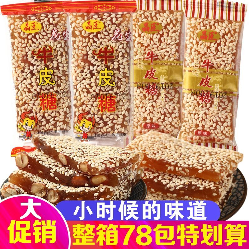 湖南重庆特产老式芝麻花生味牛皮糖牛筋糖休闲糖果爆款小零食批发