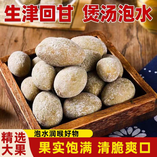 福建闽侯特产全咸正宗橄榄咸润不齁果实饱满古法腌制泡水润喉好物