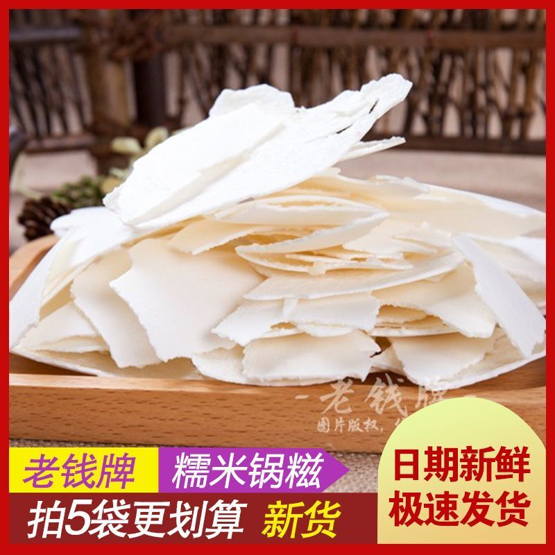 湖州老钱喜福来糯米锅糍锅巴袋装浙江特产食品小吃冲饮品代早餐