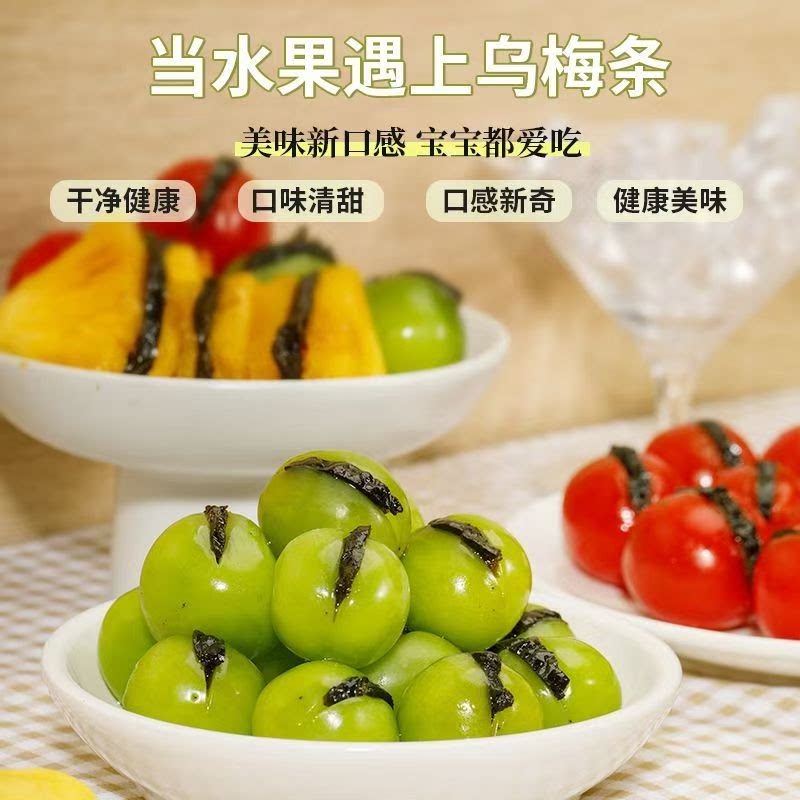 蜜饯果脯干乌梅条休闲零食开胃酸甜不腻好吃美味老少皆宜精选大果