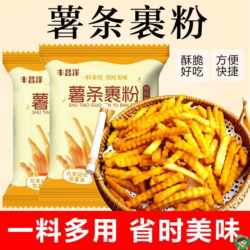 炸薯条专用粉家用炸鸡裹粉油炸薯片土豆鸡翅鸡腿酥脆预拌粉50g/包