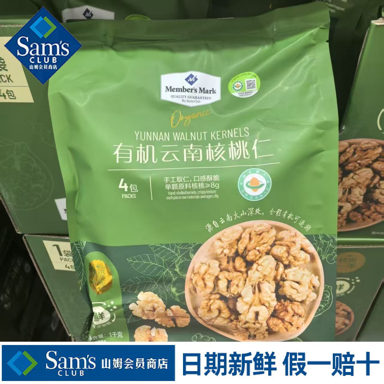 山姆有机生香核桃仁颗颗饱满肉厚质实生香浓郁会员代购官方旗舰店