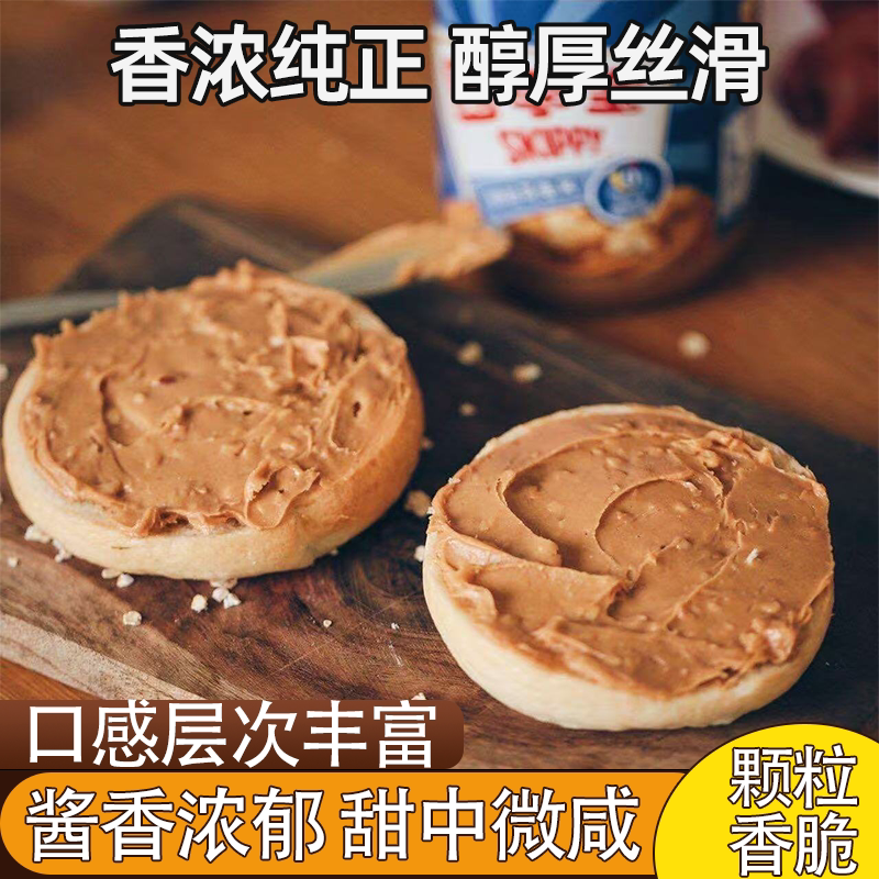四季宝花生酱柔滑颗粒花生酱面包拌面火锅蘸料丝滑醇厚回味无穷