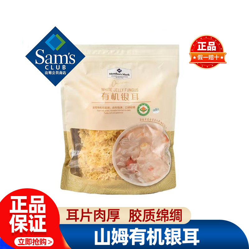 山姆Member'sMark古田有机银耳干货煮粥会员超市代购官方旗舰店