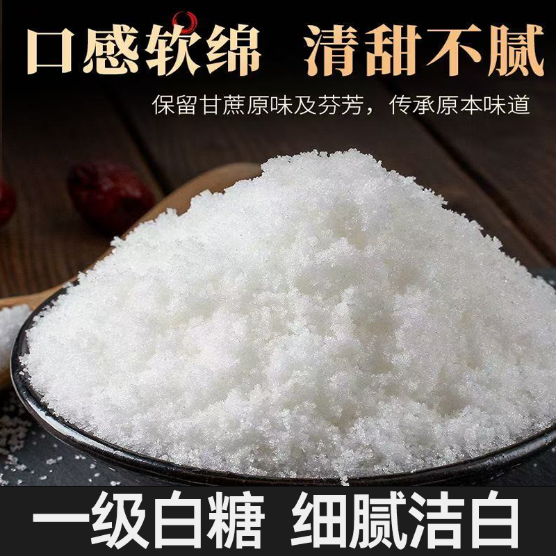 一级复合绵白糖细腻洁白绵软冲饮调味烘焙面包家用商用易溶解无杂