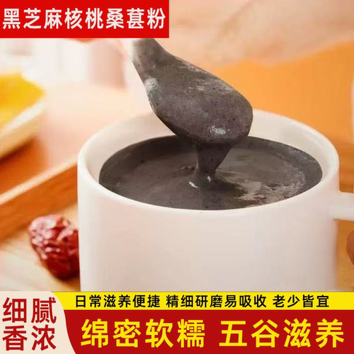 黑芝麻黑豆五谷养生粉核桃桑葚搭配即食冲饮营养丰富美味满口醇香